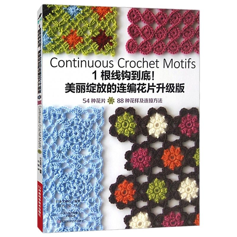 Soap Making Books - Continuous Crochet Motifs Beautiful Continuous Woven