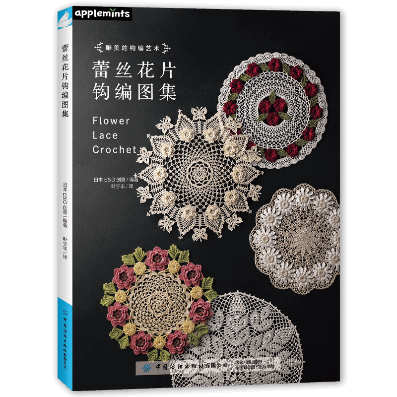 Soap Making Books - 80 Page Lace Floral Flower Crochet