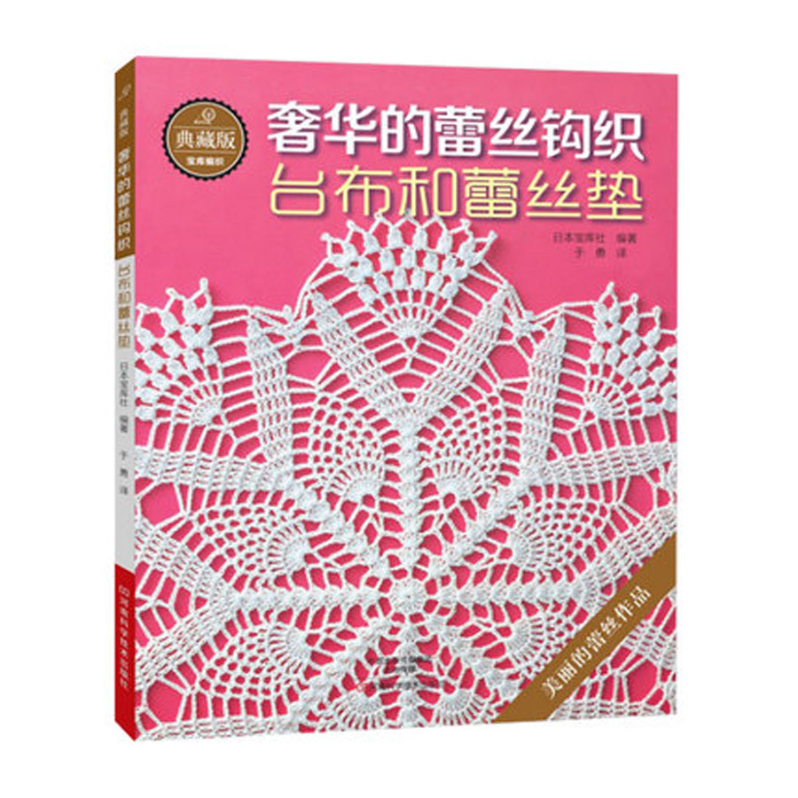 Soap Making Books - Luxury Lace Crochet knitting patterns Book