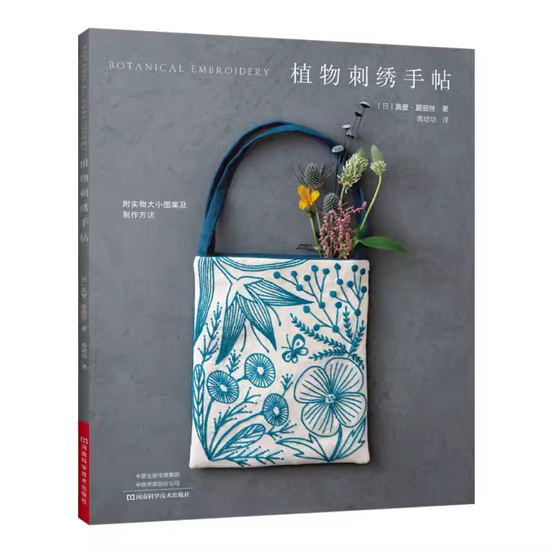 Soap Making Books - 30 Colorful Projects Beautiful Botanical Embroidery