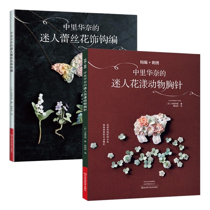 Soap Making Books - 2 Books Lunarheavenly Charming Flower and