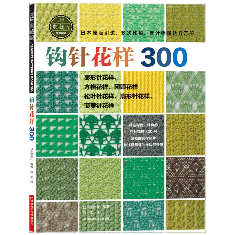 Japanese Crochet 300 Different - Soap Making Books บทวิจารณ์และราคา