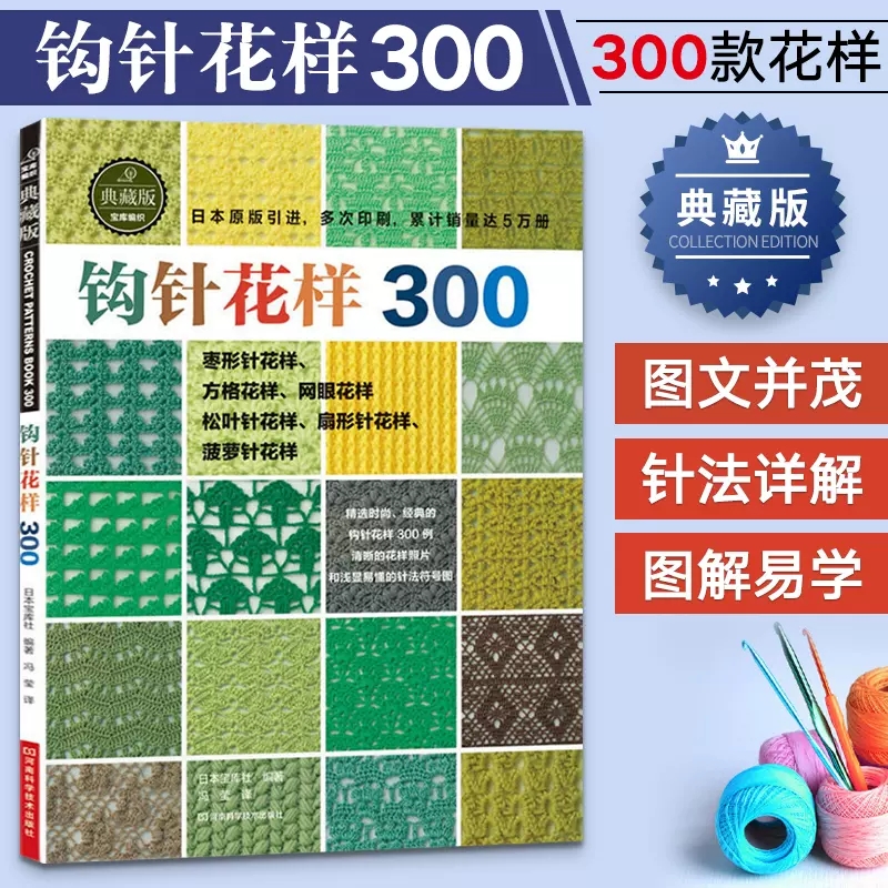 Japanese Crochet 300 Different - Soap Making Books บทวิจารณ์และราคา