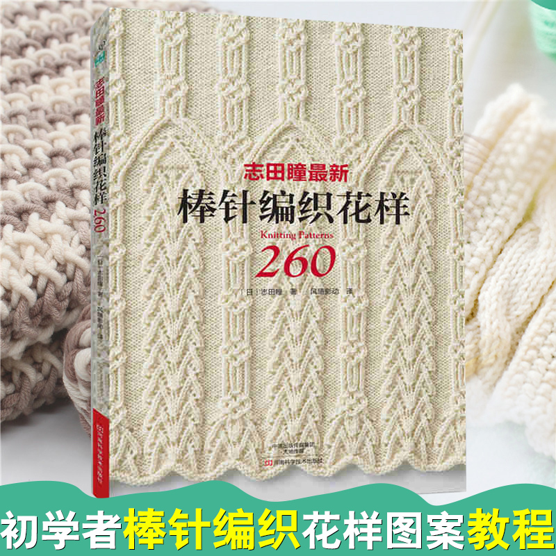 The Knitting Pattern Book 260  - Soap Making Books บทวิจารณ์และราคา