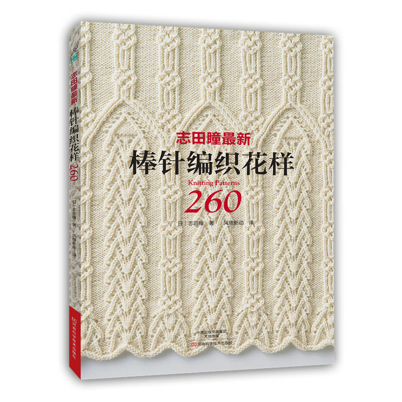 The Knitting Pattern Book 260  - Soap Making Books บทวิจารณ์และราคา