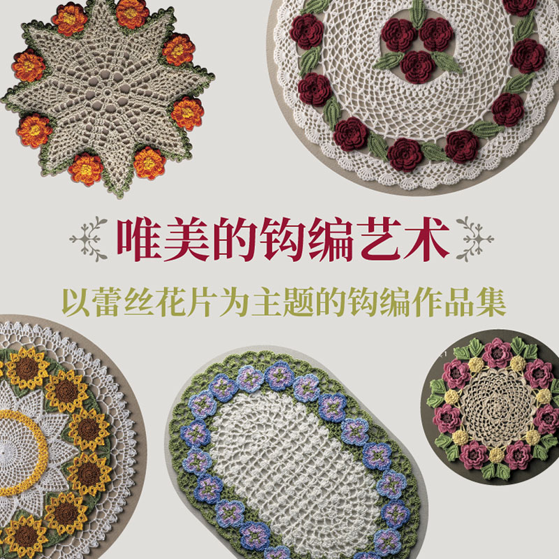 80 Page Lace Floral Flower Cro - Soap Making Books บทวิจารณ์และราคา