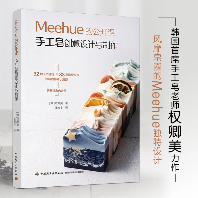 Meehue Creative Design and Pro - Soap Making Books บทวิจารณ์และราคา