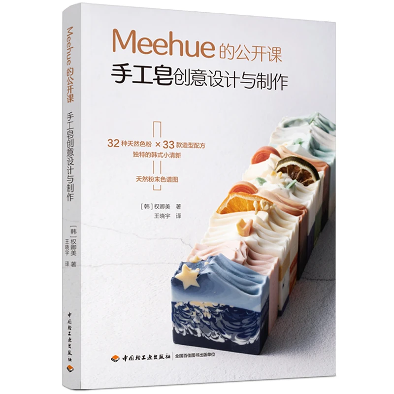Meehue Creative Design and Pro - Soap Making Books บทวิจารณ์และราคา